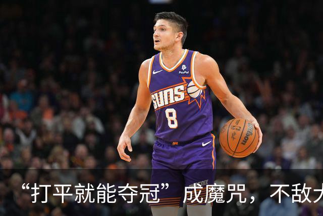 “打平就能夺冠”成魔咒，不敌大连英博遭三连败，成都蓉城还能夺得中超冠军吗