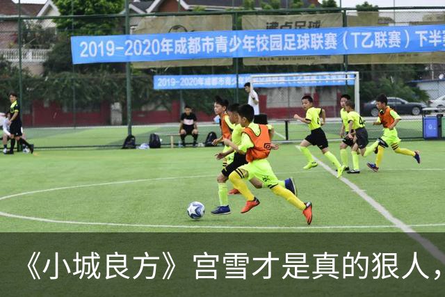 《小城良方》宫雪才是真的狠人，之所以拒绝刘铮光，原因浮出水面