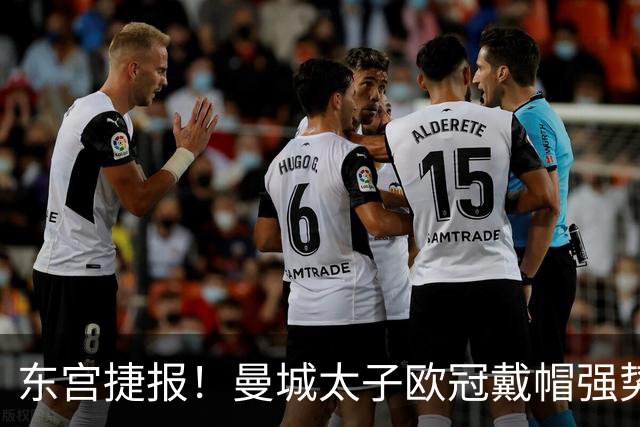 东宫捷报！曼城太子欧冠戴帽强势回魂 入史册比肩5人