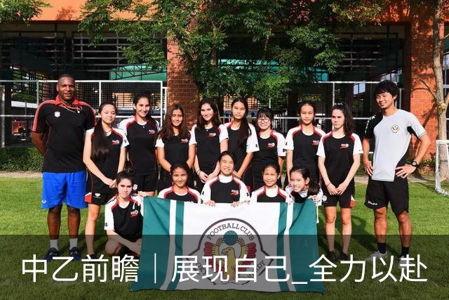 中乙前瞻｜展现自己 全力以赴