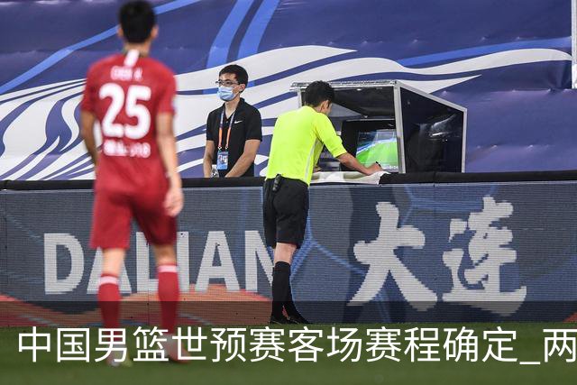 中国男篮世预赛客场赛程确定 两场比赛均在凌晨开球