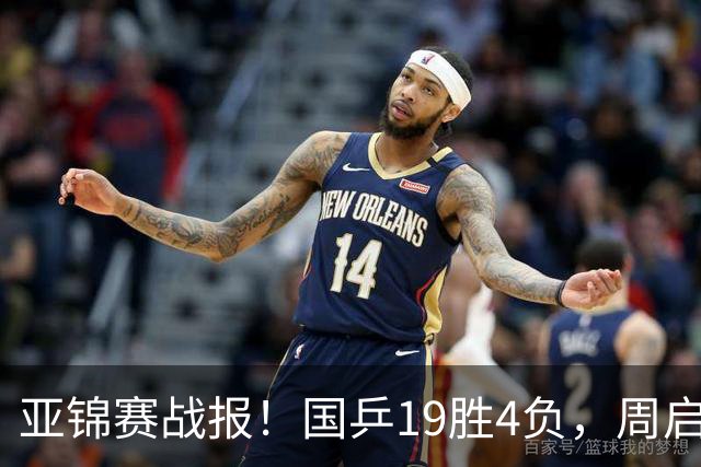 亚锦赛战报！国乒19胜4负，周启豪0比3出局，黄友政陈熠混双丢金
