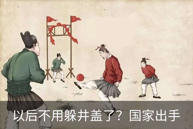 以后不用躲井盖了？国家出手