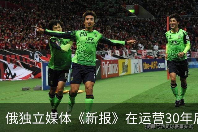 俄独立媒体《新报》在运营30年后迫于压力宣布停刊，该报致力反对俄乌战争，曾有6名记者殉职。