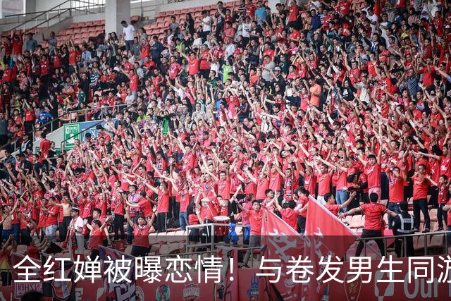 全红婵被曝恋情！与卷发男生同游环球影城，身份曝光后网友起哄，原图却藏着关键细节