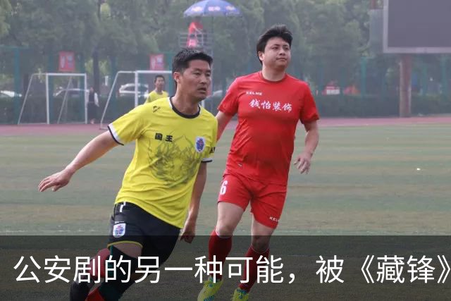 公安剧的另一种可能，被《藏锋》拍出来了