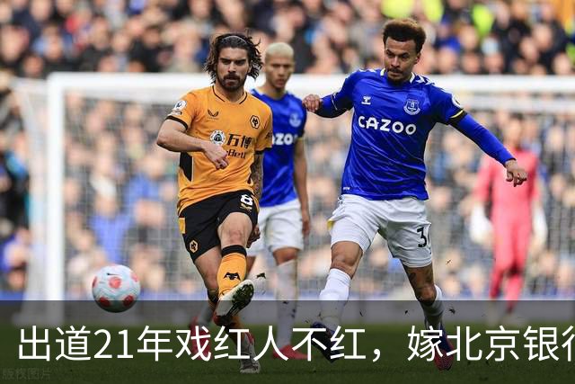出道21年戏红人不红，嫁北京银行行长，如今靠《小城良方》又火了