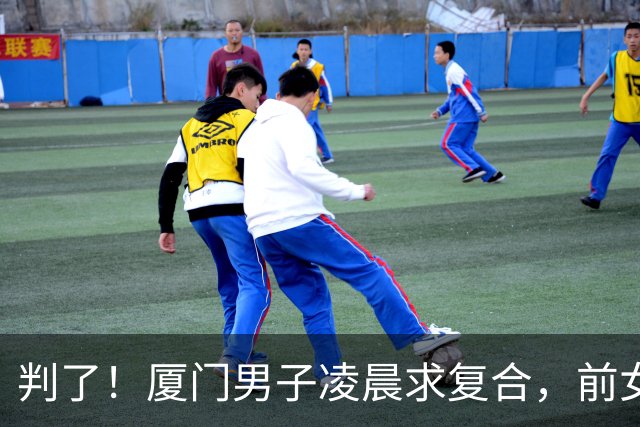 判了！厦门男子凌晨求复合，前女友怕扰民开门，遭扇耳光被捅后续