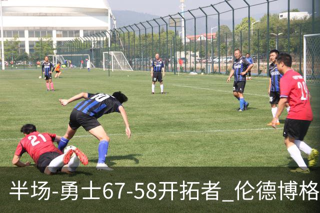 半场-勇士67-58开拓者 伦德博格11分 利拉德18分 小杨5分钟0数据