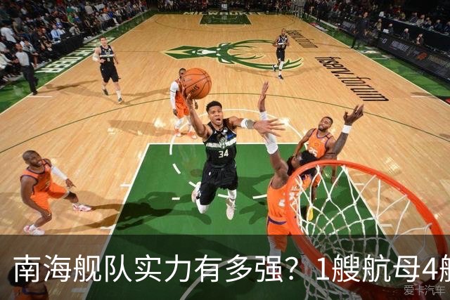 南海舰队实力有多强？1艘航母4艘055大驱，遇到第七舰队几分胜算