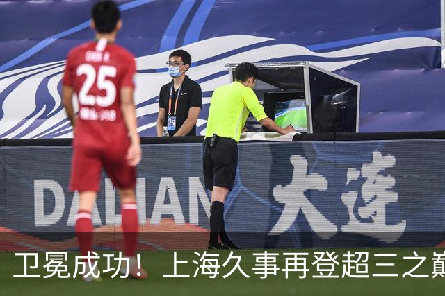 卫冕成功！上海久事再登超三之巅 成为超三历史首支两连冠球队！