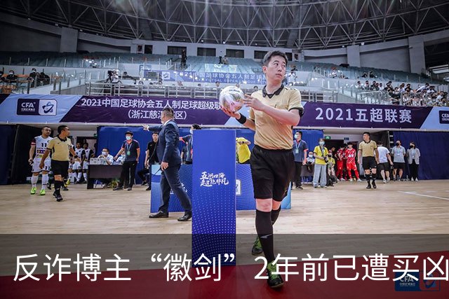 反诈博主“徽剑”2年前已遭买凶遇害，好友吴丹红痛忆：“我错怪了他”