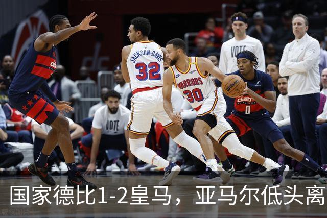 国家德比1-2皇马，亚马尔低头离场时难掩失落