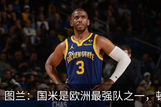 图兰：国米是欧洲最强队之一，顿涅茨克矿工会坚持自己的比赛理念