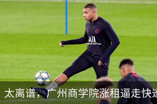 太离谱，广州商学院涨租逼走快递网点，又要求老师每天投诉6单