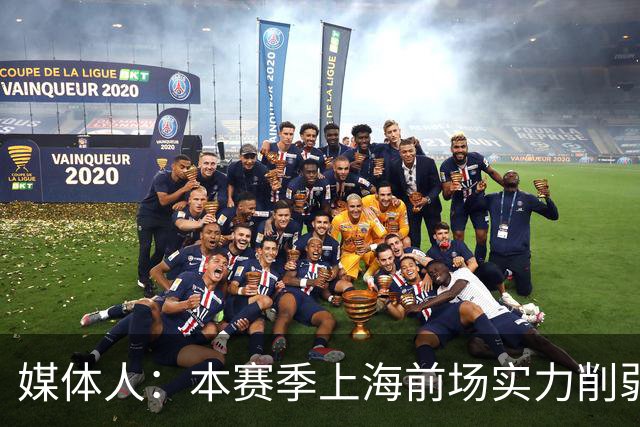 媒体人：本赛季上海前场实力削弱 王哲林注定要在前场担更多责任