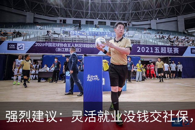 强烈建议：灵活就业没钱交社保，国家先代缴，退休后再扣除！