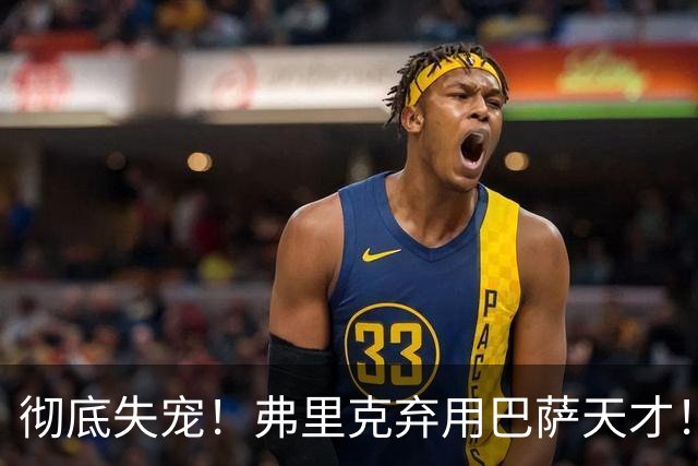 彻底失宠！弗里克弃用巴萨天才！诺坎普王牌或被逼离队