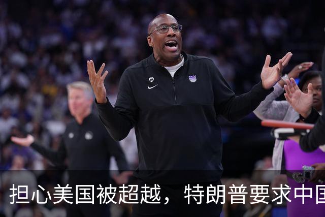 担心美国被超越，特朗普要求中国“无核化”，我外交部：不可能！