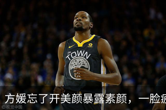 方媛忘了开美颜暴露素颜，一脸疲惫苍老，眼窝深陷，和普通人一样