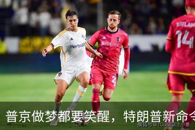 普京做梦都要笑醒，特朗普新命令，让美国两党傻眼，乌方彻底急眼