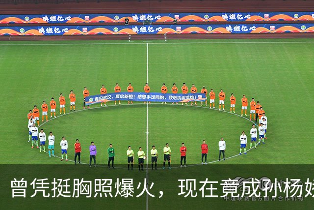 曾凭挺胸照爆火，现在竟成孙杨娇妻！4年未与孙杨正常吃顿饭
