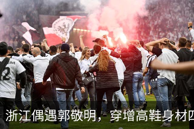 浙江偶遇郭敬明，穿增高鞋身材四六分，牛仔裤又长又宽掉裆显邋遢