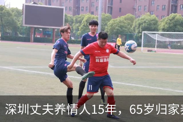 深圳丈夫养情人15年，65岁归家养老，才知妻已卖房，携子移居国外