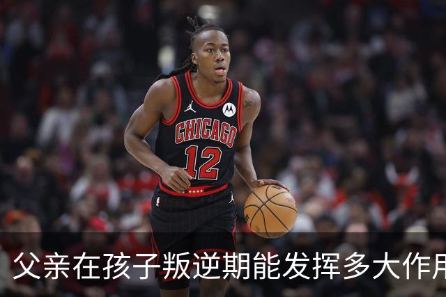 父亲在孩子叛逆期能发挥多大作用？网友：我就服笫一个爸爸