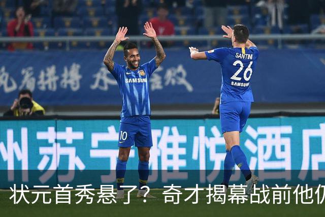 状元首秀悬了？奇才揭幕战前他仍是每日观察