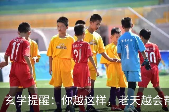 玄学提醒：你越这样，老天越会帮你，暗示你要走大运（并非迷信）