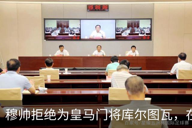 穆帅拒绝为皇马门将库尔图瓦，在自己执教门将里进行排名：能与切赫抢首发！