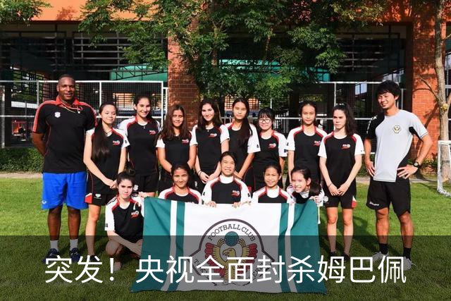 突发！央视全面封杀姆巴佩