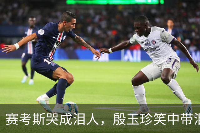 赛考斯哭成泪人，殷玉珍笑中带泪，联合国的这段视频，感动全场