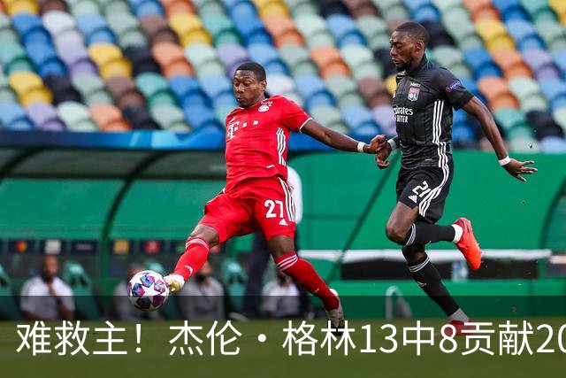 难救主！杰伦·格林13中8贡献20分4板4助 罚球4中3