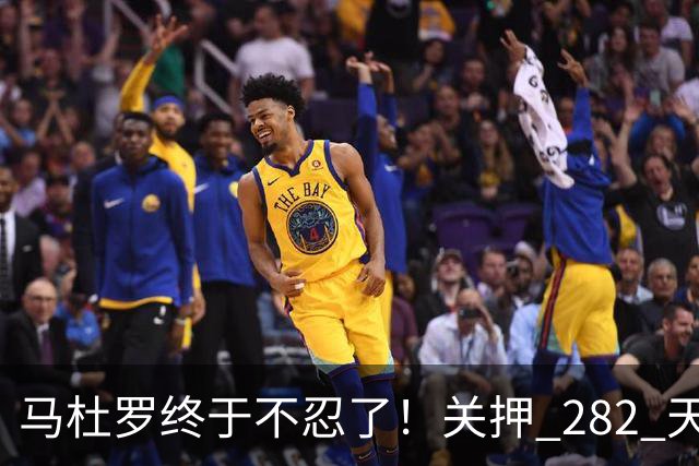 马杜罗终于不忍了！关押 282 天后，发文号召委内瑞拉民众奋起行