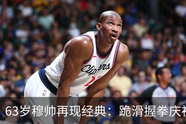 63岁穆帅再现经典：跪滑握拳庆祝！神换人造绝杀 近6次战巴萨不败