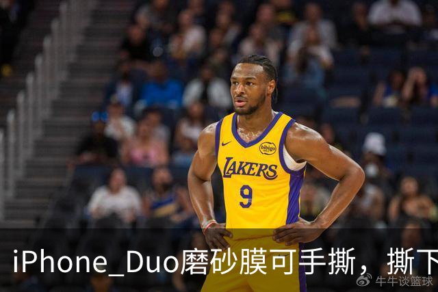 iPhone Duo磨砂膜可手撕，撕下后能看到折痕